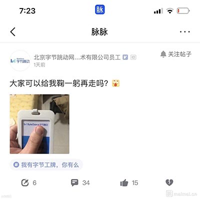 字节工牌是什么意思？