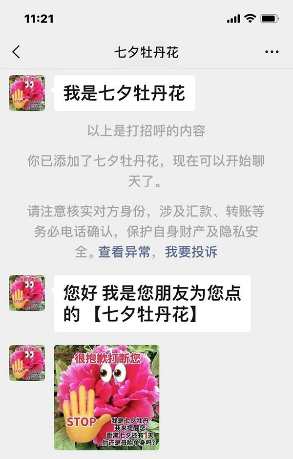 七夕牡丹是什么意思？