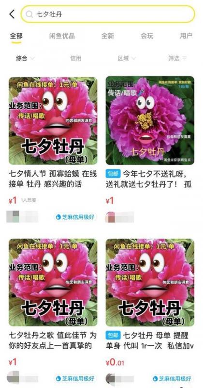 七夕牡丹是什么意思？