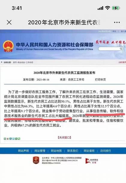 新生代农民工是什么意思？