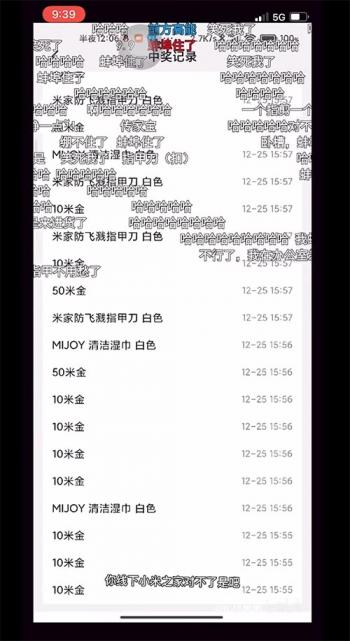 小米圣经是什么意思？