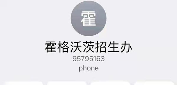 霍格沃兹招生办是什么意思？