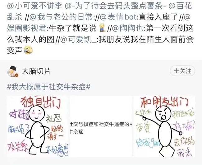 社交牛杂症是什么意思？