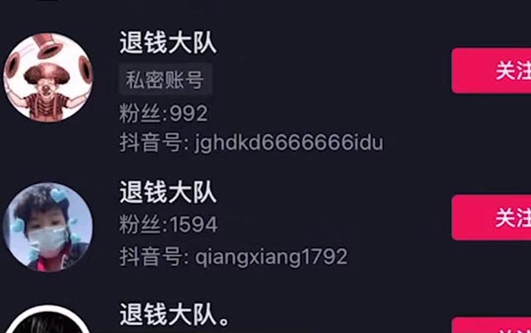 退钱大队是什么意思？