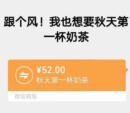 秋天的第一杯奶茶是什么意思？