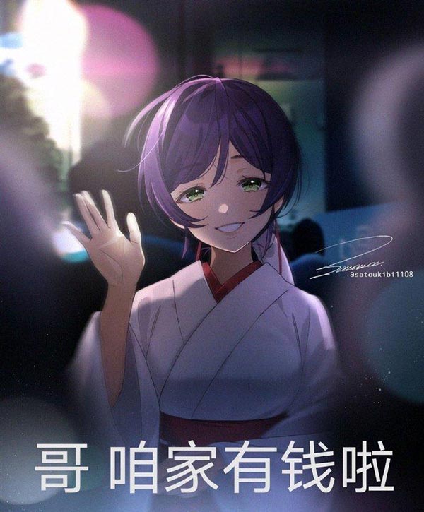 哥，咱家有钱了表情包大赏是什么意思？