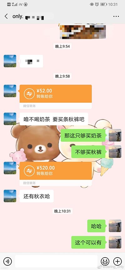 秋天的第一条秋裤是什么意思？