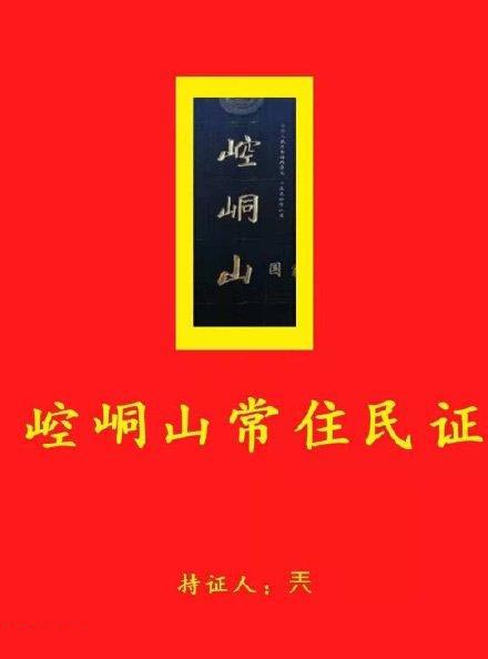 崆峒山是什么意思？