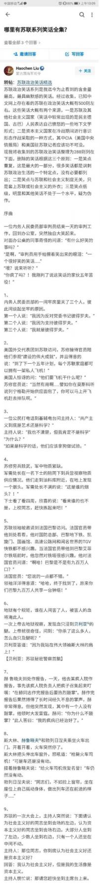 苏联笑话是什么意思？