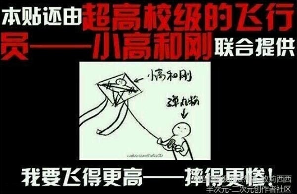 放飞小高是什么意思？
