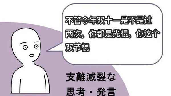 双节棍是什么意思？
