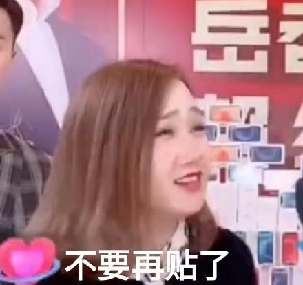 不要再贴了是什么意思？