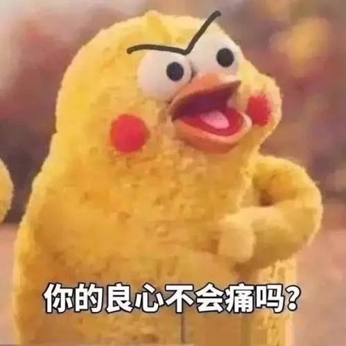 你的良心不会痛吗?是什么意思？