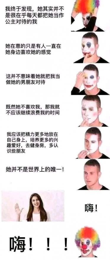 小丑竟是我自己是什么意思？