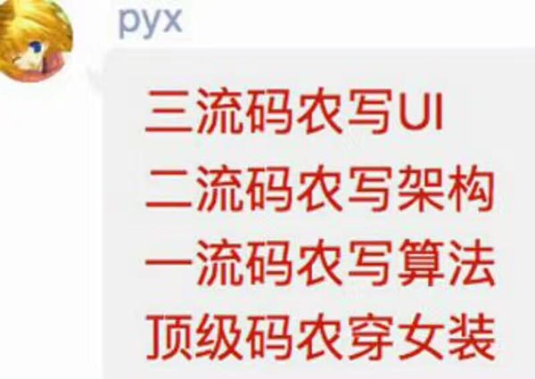 程序员是什么意思？