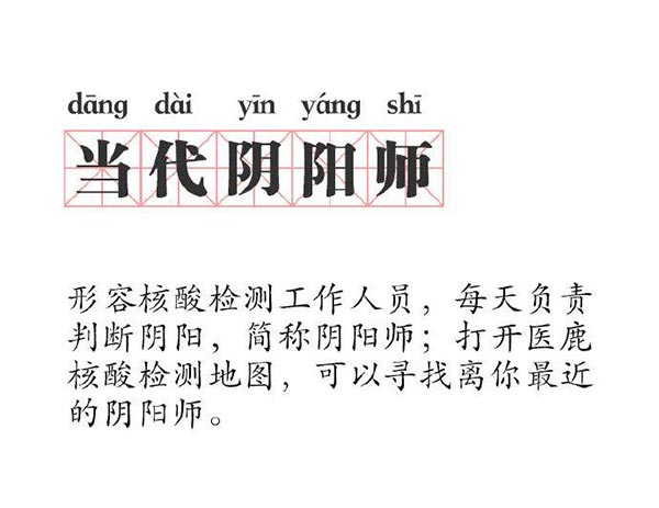 当代阴阳师是什么意思？