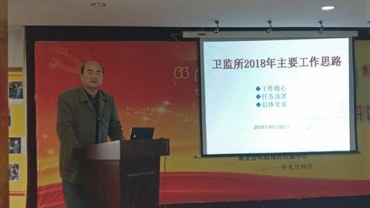 卫生监测所所长是什么意思？