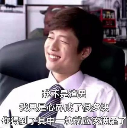 渣男是什么意思？