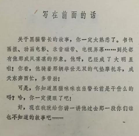 黑猫警长的名字