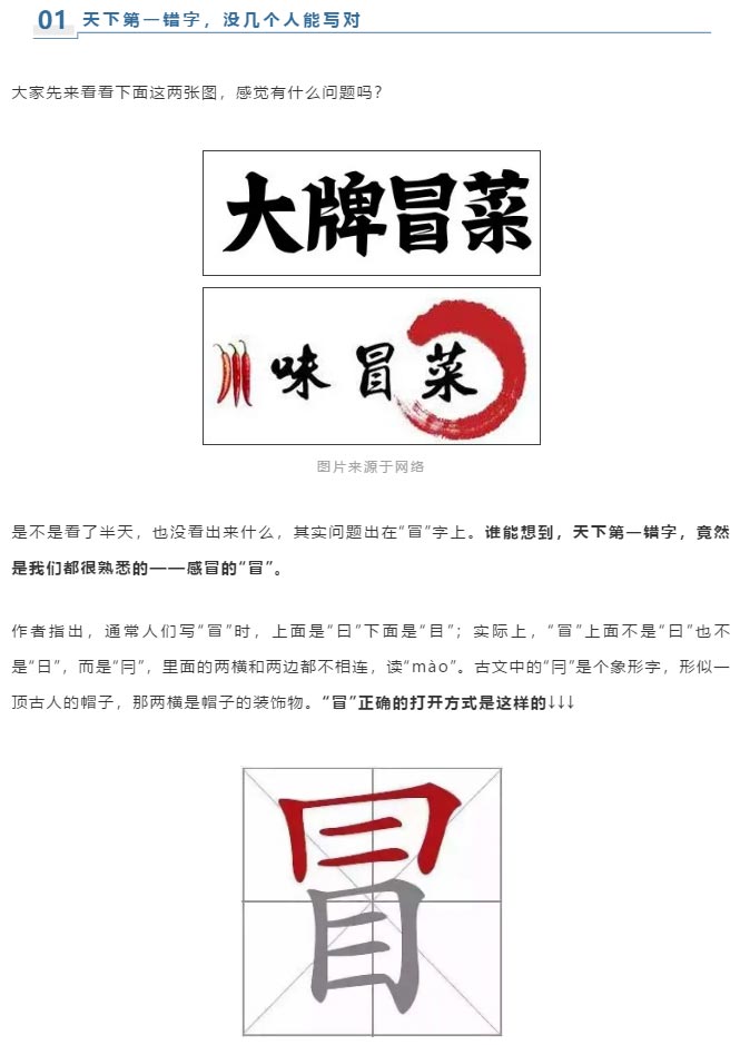 天下第一错别字，没几个人能写对