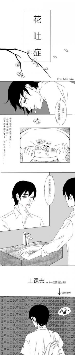 花吐症是什么意思？