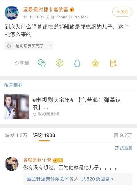 为什么弹幕说郭麒麟是郭德纲儿子