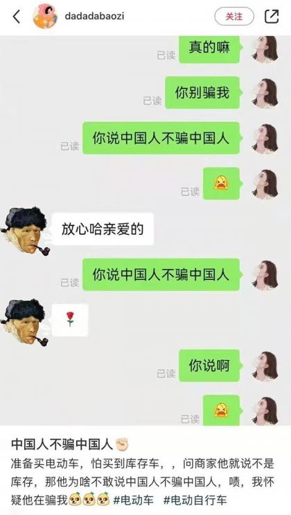 中国人不骗中国人是什么意思？
