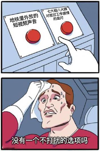 社交自觉症是什么意思？