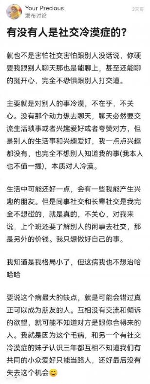社交冷漠症是什么意思？