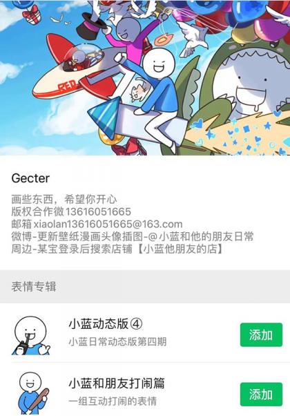小蓝和他的朋友们是什么意思？