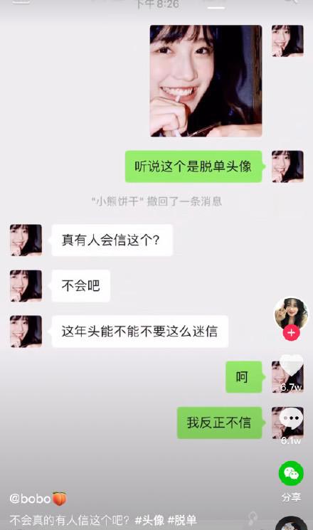 脱单头像是什么意思？