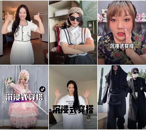 沉浸式穿搭是什么意思？