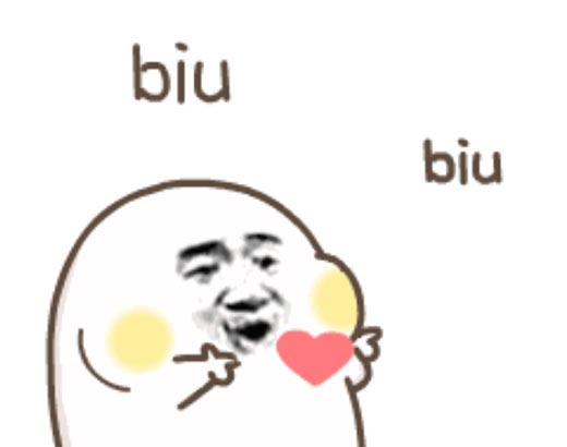 biubiu比u是什么意思？