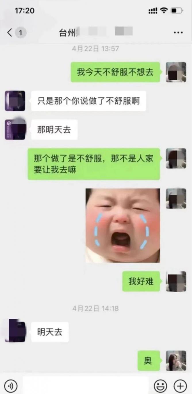 台州渣女董小姐与院长是什么梗