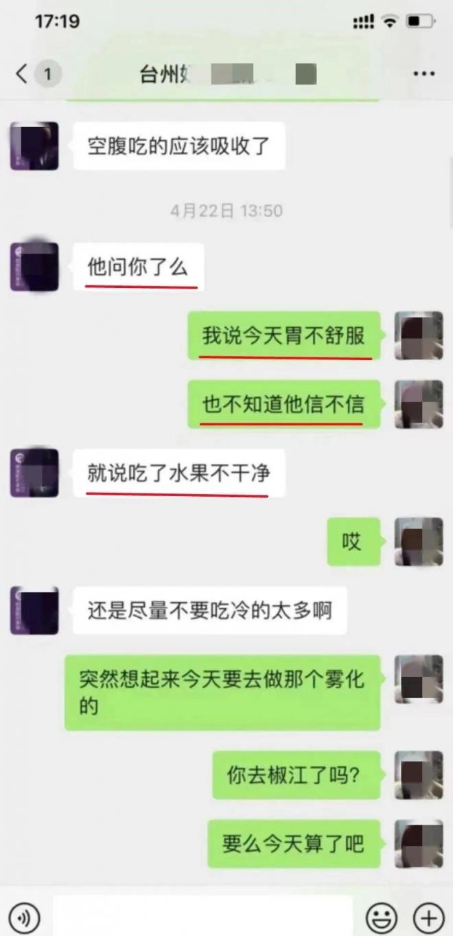 台州渣女董小姐与院长是什么梗