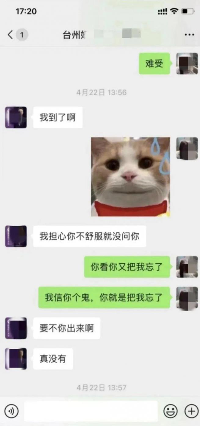 台州渣女董小姐与院长是什么梗