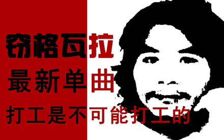 打工是不可能打工的是什么梗