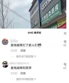 麦地战神刘双婷是什么梗？