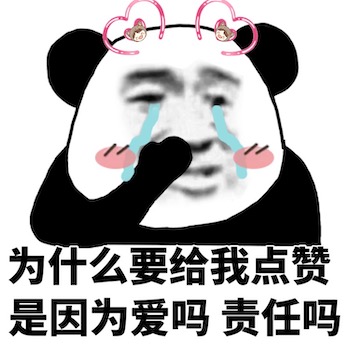 网络语点赞之交是啥意思？