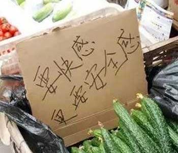 黄瓜茄子有什么内涵的意思