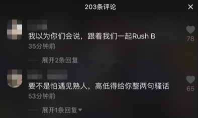 恐遇熟高低整是什么梗