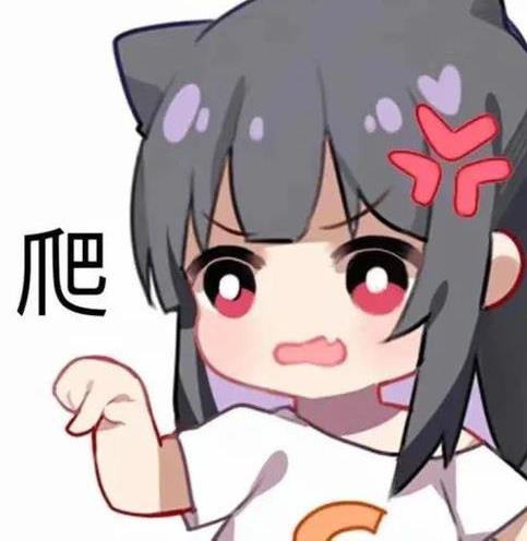 爬