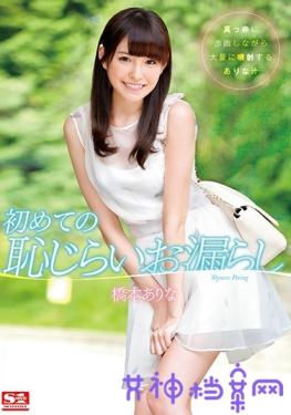 桥本侑菜较新作品推荐及桥本ありな番呺封面图