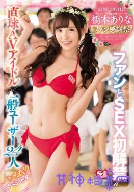 桥本侑菜较新作品推荐及桥本ありな番呺封面图